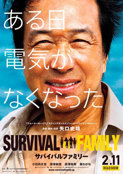 Sciame inquieto: Survival family