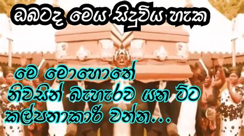 පිරිම් ඔබ පරිස්සමෙන් , Sinhala Jokes - YouTube