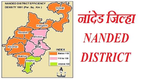 Nanded District | नांदेड जिल्हा - YouTube