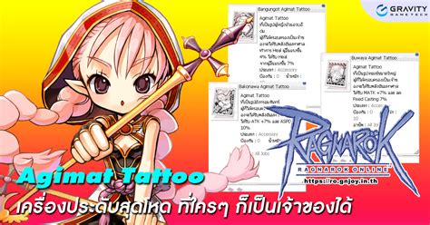 [Ragnarok Gravity] วิธีทำเครื่องประดับสุดโหด Agimat Tattoo ที่ใครๆ ก็เป็นเจ้าของได้ – COMPGAMER