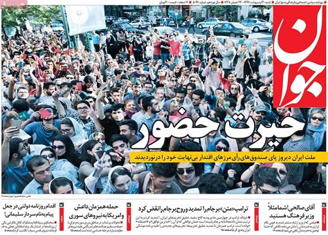 Iranian Newspaper Front Pages On Day After Election