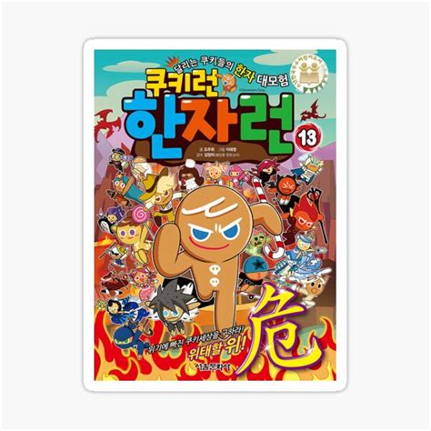 "Cookie Run Comic-book Cover" Sticker for Sale by MegOwO | Redbubble