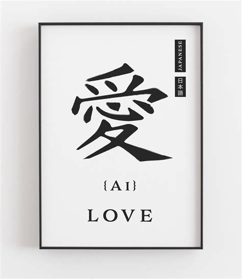 Japanese love digital download print | Japanese love, Japanese symbol, Japanese calligraphy