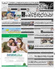 Daily Express Urdu Newspaper | Latest Pakistan News | Breaking News