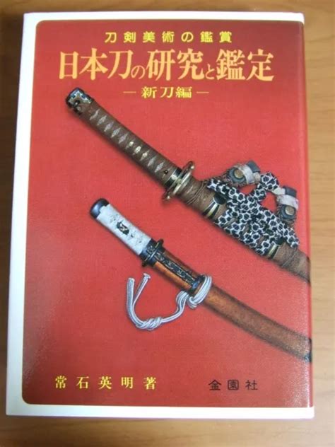 RESEARCH AND APPRECIATION of Japanese Swords Japanese Katana Sword Book ...