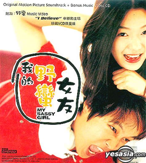 YESASIA: My Sassy Girl (Yupki Girl) Original Motion Picture Soundtrack ...