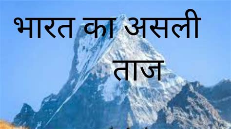 Himalaya parvat, himalaya mountain, bharat ka asli taj by world knowledge tak - YouTube