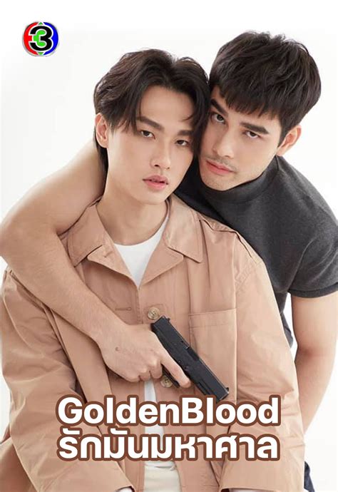 Golden Blood รักมันมหาศาล - BLSFlix