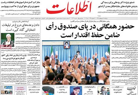 A Look at Iranian Newspaper Front Pages on May 8