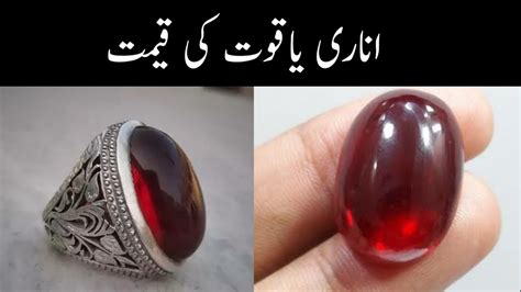 Anari Yaqoot Stone price in Pakistan - YouTube