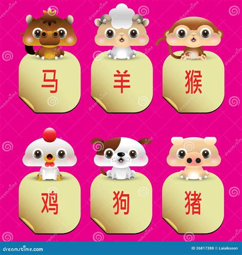 12 Chinese Zodiac animals stock vector. Illustration of mammal - 26817388