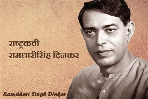 रामधारी सिंह दिनकर यांचे जीवन चरित्र | Ramdhari Singh Dinkar Biography