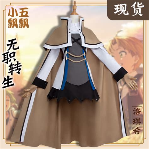 Mushoku Tensei: Jobless Reincarnation Lilia Greyrat Cosplay costumes ...