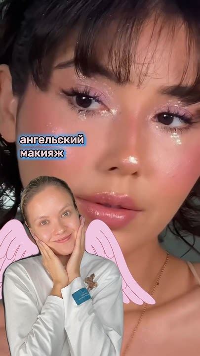 КАК СДЕЛАТЬ АНГЕЛЬСКИЙ МАКИЯЖ? 🪽ТУТОРИАЛ. Angelic makeup - YouTube
