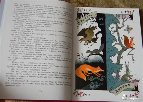 Книга: Чудесное путешествие Нильса с дикими гусями - Сельма Лагерлеф ...