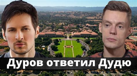 Павел Дуров ответил на фильм Юрия Дудя! В чём суть ответа? - YouTube