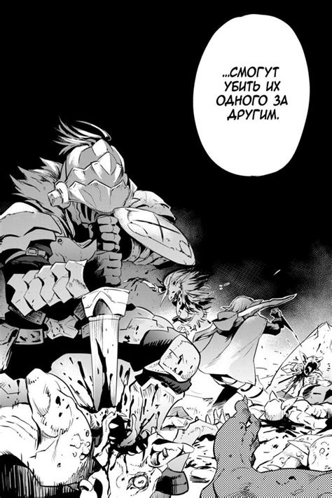Убийца гоблинов | Manga~ [漫画] Amino