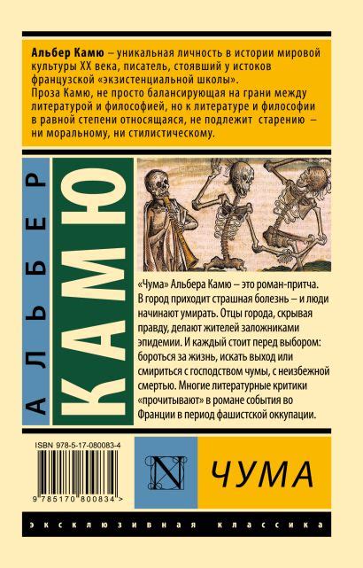 Книга Чума • Альбер Камю – купить книгу по низкой цене, читать отзывы в ...