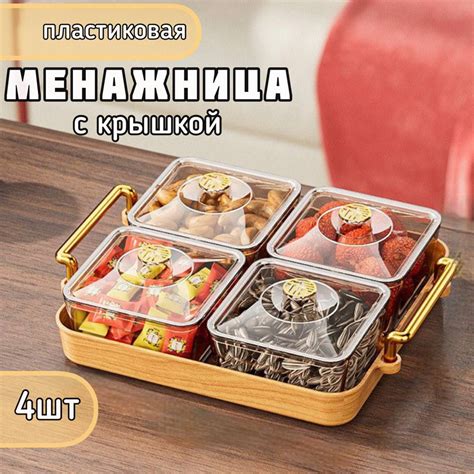 Менажница пластиковая, органайзер для кухни с крышкой, сервировочная ...