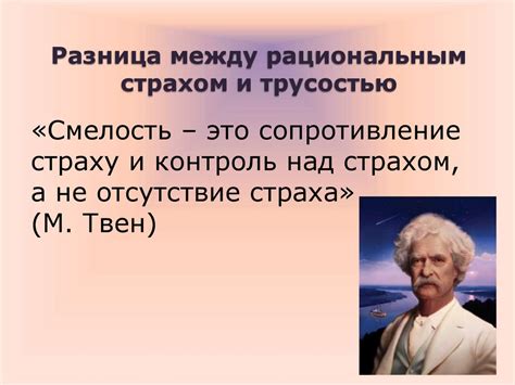 Смелость. Трусость - презентация онлайн