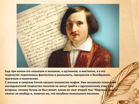 Интересные факты из биографии Гоголя - презентация онлайн