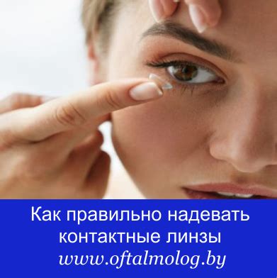 Как правильно надевать контактные линзы: видео урок, инструкция