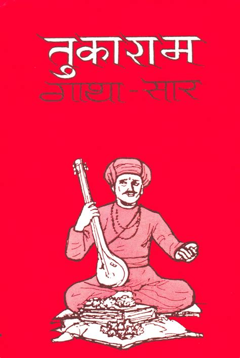 Dnyaneshwari Tukaram Gatha 5