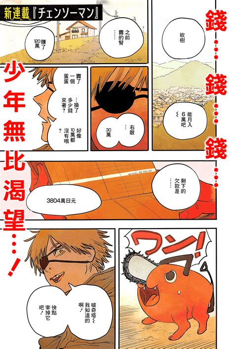 Chainsaw-Man - Ch. 1, Color Page #1 : r/ChainsawMan