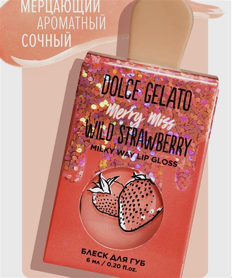 Блеск-бальзам для губ Dolce milk Dolce Gelato Клубничный Фреш - «Не ...