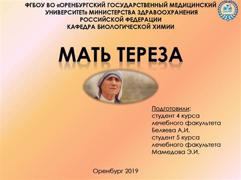 Мать Тереза - презентация онлайн