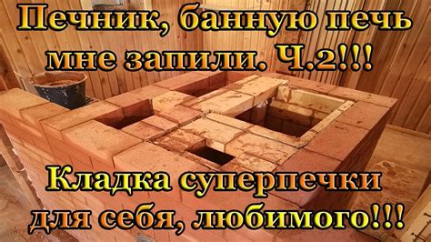 Моя Банная печь с открытой каменкой и двумя колпаками полный процесс ...