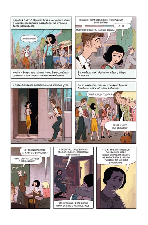 «Дневник Анны Франк»: Отрывок из графической адаптации — Wonderzine