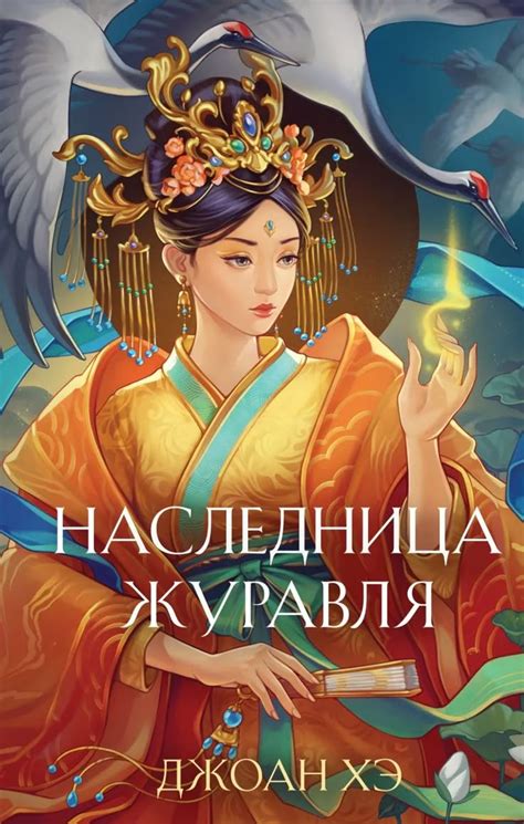 Захватывающее китайское фэнтези: 5 книг для тех, кто ждёт продолжения ...