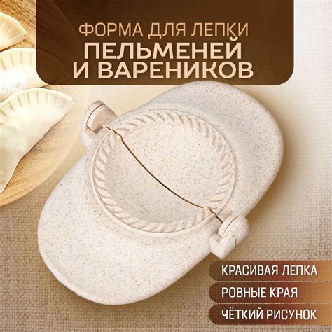Форма для пельменей, 1шт купить на OZON по низкой цене (1728519974)