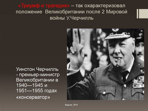 Великобритания во второй половине ХХ века. (9 класс) - презентация онлайн
