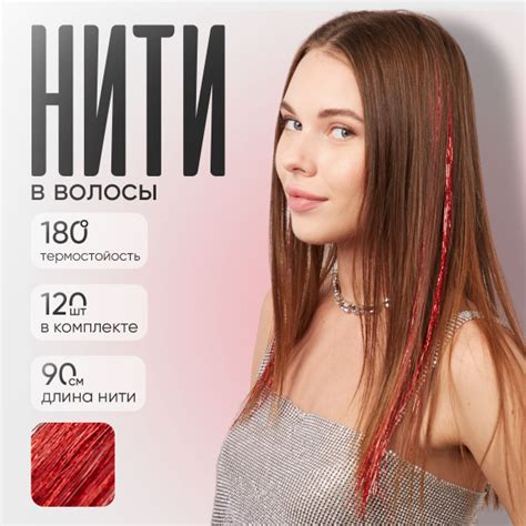 Блестящие нити для волос/блестки для волос 1 прядь, красный - купить по ...
