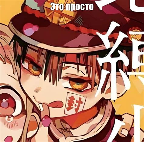 Create meme "jibaku shounen hanako-kun anime, toilet boy Hanako, anime