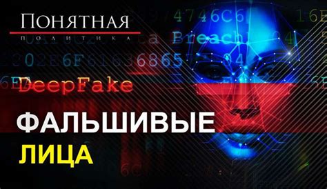 Дипфейки – медиаинструмент в политической борьбе