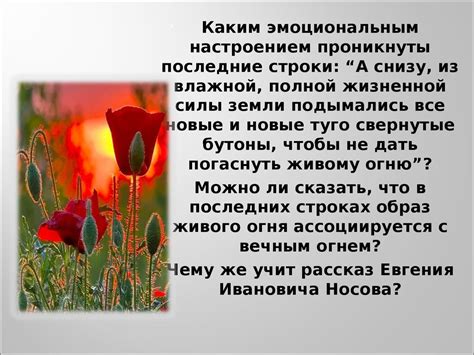Рассказ Е.И. Носова "Живое пламя" - презентация онлайн