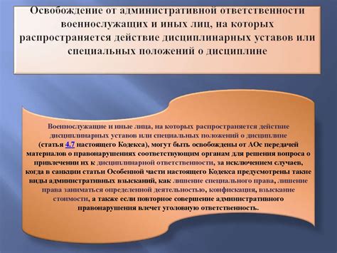 Освобождение от административной ответственности - online presentation