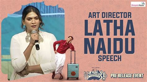 Art Director Latha Naidu Speech @ Ante Sundaraniki Pre Release Event ...
