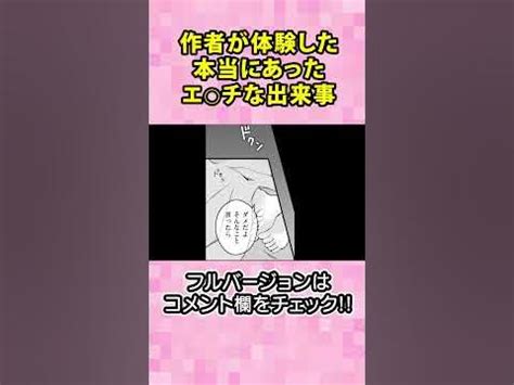 【エロ漫画】作者が体験した本当にあったエ チな出来事「長瀬徹のエロマンガ的な生活 第2巻」 #shorts - YouTube