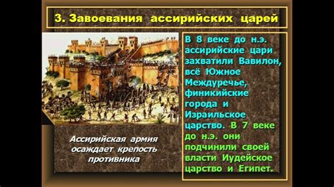 Древняя история.Ассирия. - YouTube