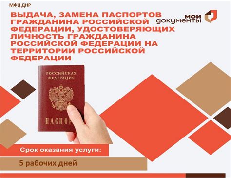 МФЦ Услуги. Выдача, замена паспорта Российской Федерации - Лента ...