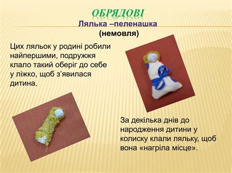Презентація "Лялька-мотанка"