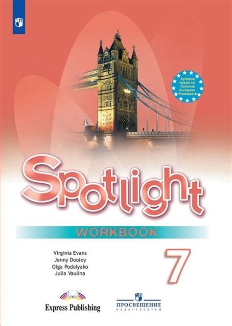 Spotlight 7: Workbook / Английский язык. 7 класс. Рабочая тетрадь ...