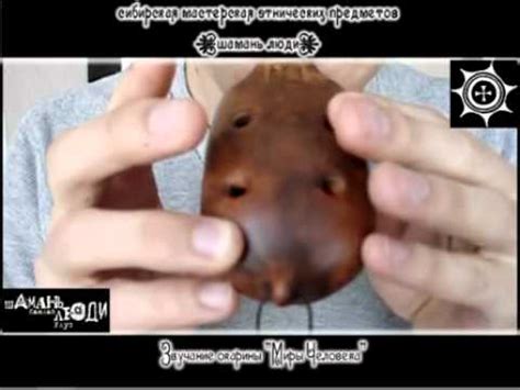 Алтайская Окарина "Миры человека" - YouTube