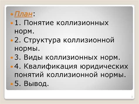 Международное частное право. Общие понятия: коллизионные нормы - online ...
