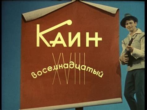 Фильм Каин XVIII: фото, видео - Вокруг ТВ.