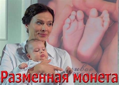 Сериал «Разменная монета» (2020) - сюжет, актеры и роли, кадры из сериала